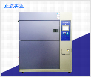 冷熱沖擊測(cè)試機(jī)